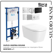 ПРОМО СЕТ конзолна тоалетна Inspira 56 ROUND Rimless, структура Duplo и бутон 
